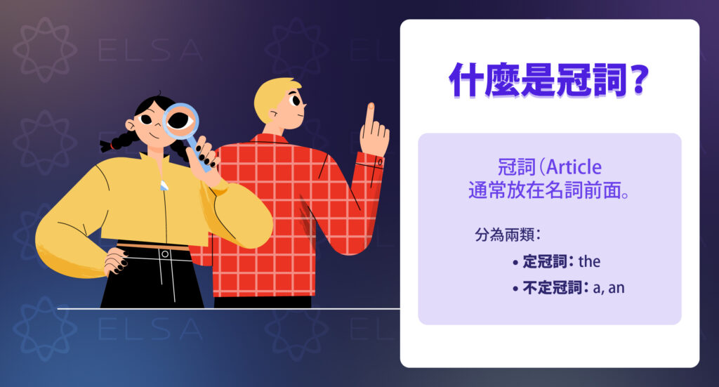 冠詞 英文 是什麼 ?