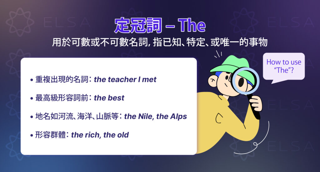 The 冠詞用法