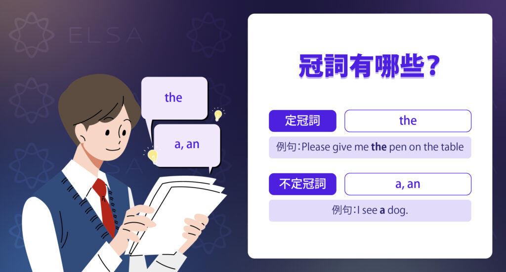 冠詞有哪些?