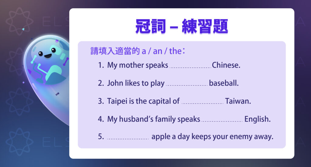 冠詞練習題與解答
