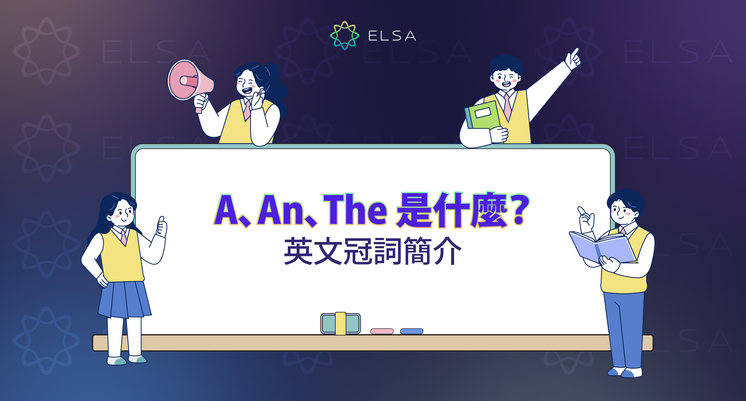 冠詞 a、an、the 是什麼？初學者如何輕鬆地掌握冠詞用法？