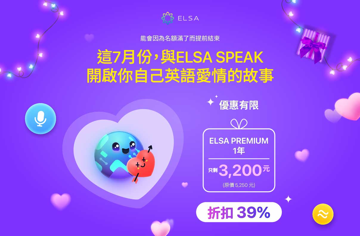 ELSA Premium 一年
