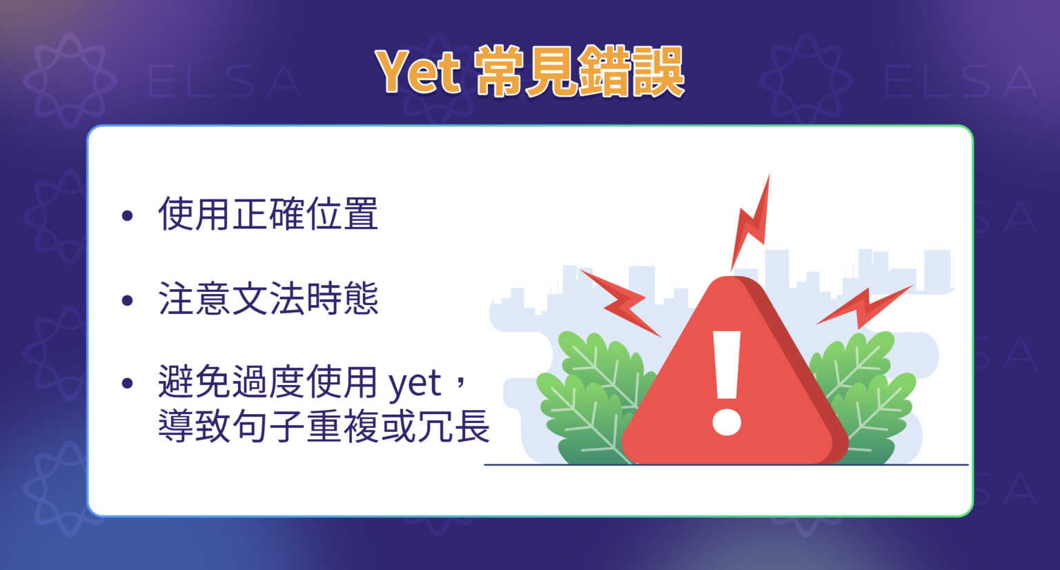 yet 用法：位置、意思、造句與簡單練習