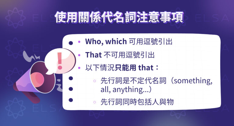 關係代名詞 (Relative Pronouns): who、which、that 用法和區分