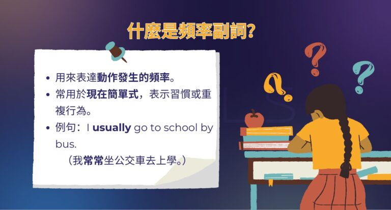 頻率副詞 (Adverbs of Frequency): 位置, 用法與詳細例句