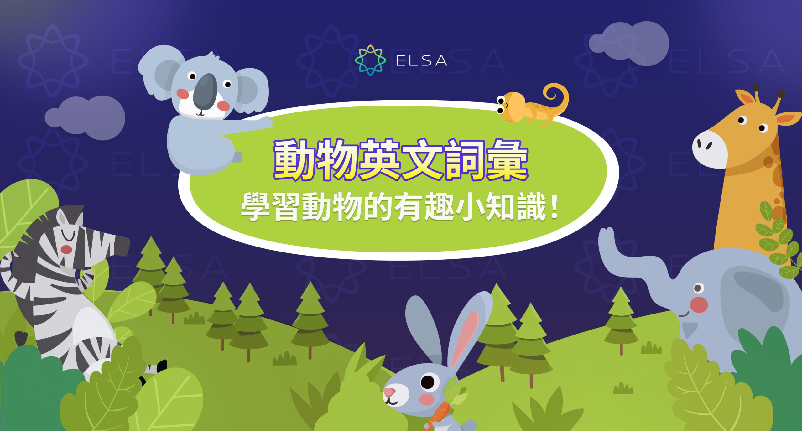 動物英文（Animals）：依 26 個英文字母整理 200+ 種動物名稱