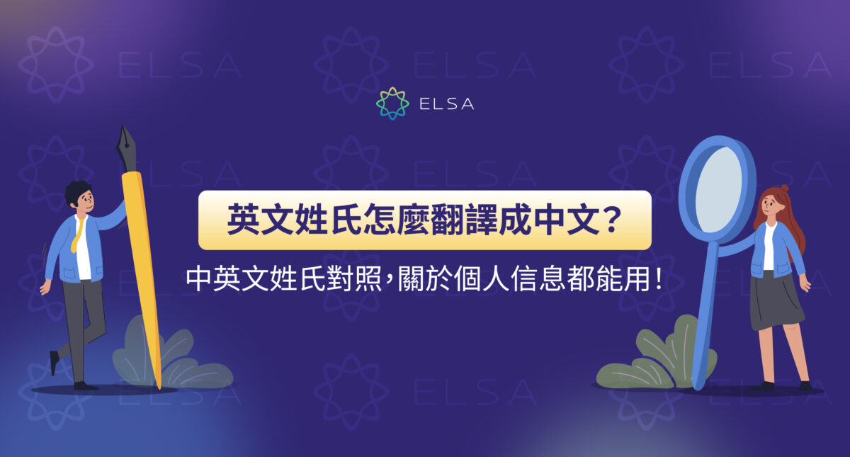 姓氏英文翻譯中文：常見中英姓氏對照表及列表