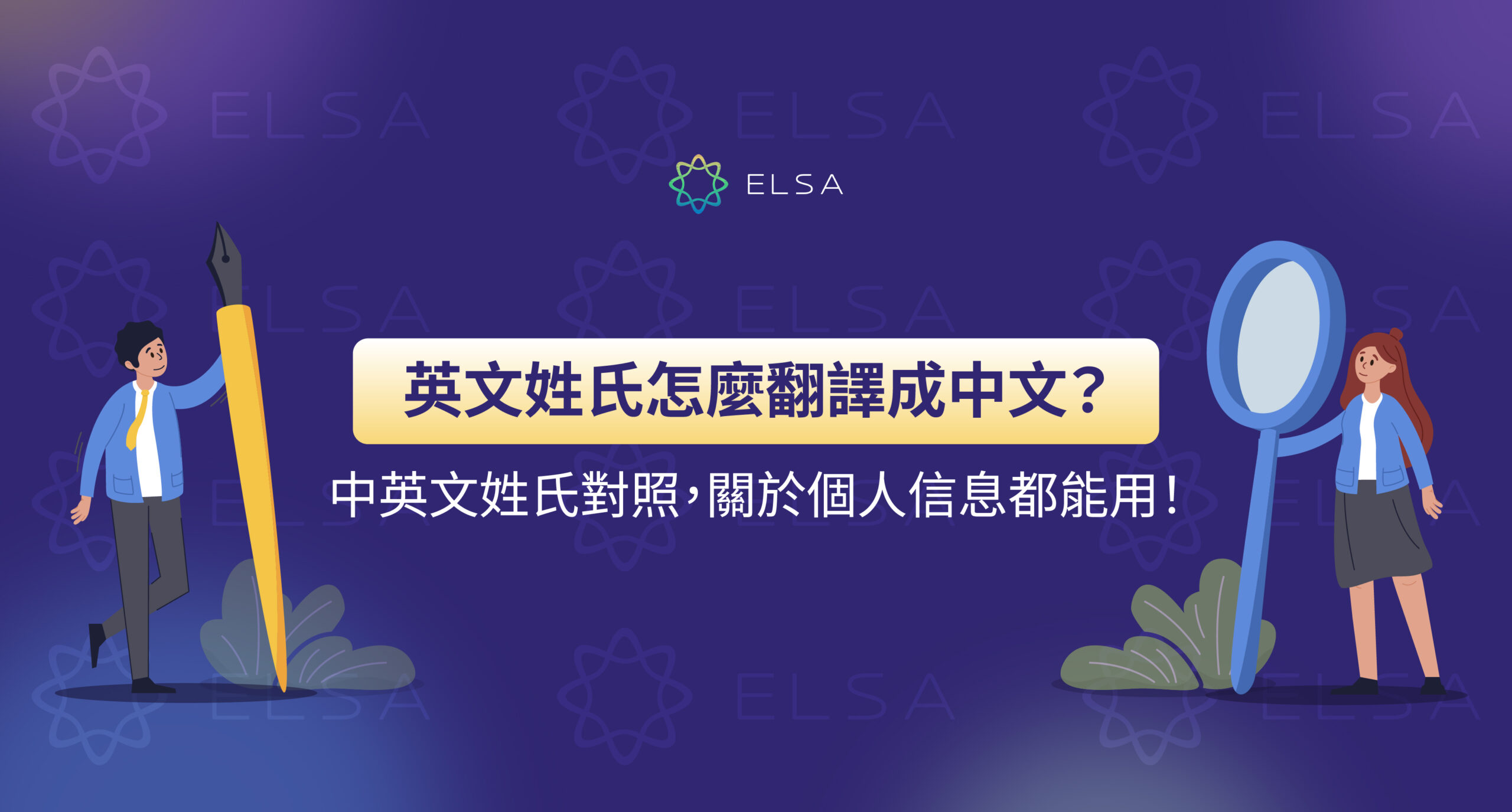 姓氏英文翻譯中文：常見中英姓氏對照表及列表