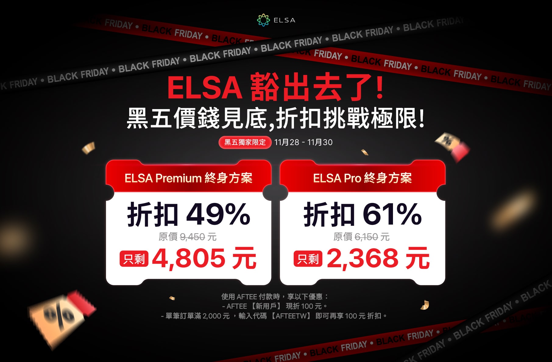 ELSA Pro 終身版