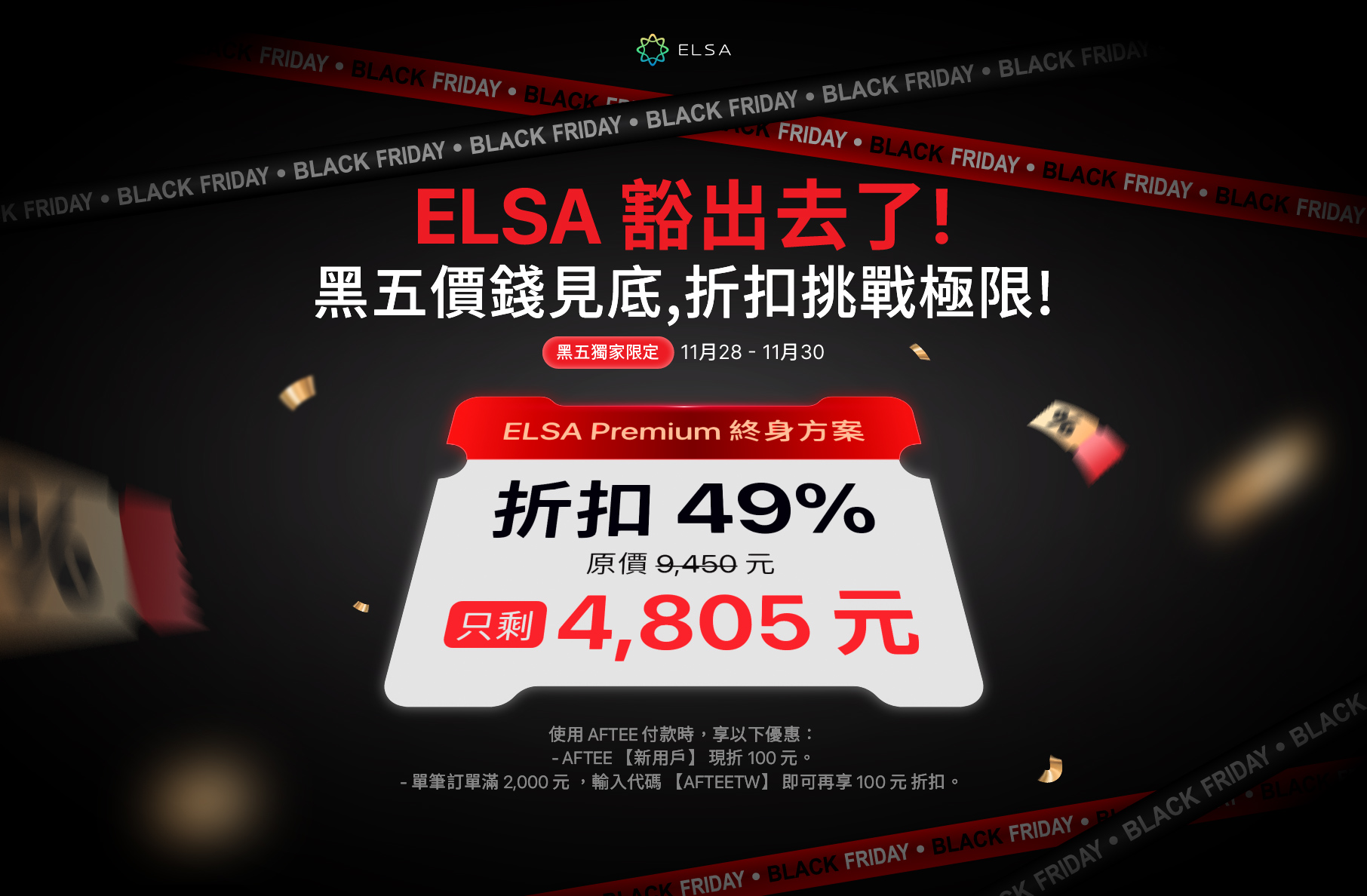 ELSA Premium 終身版