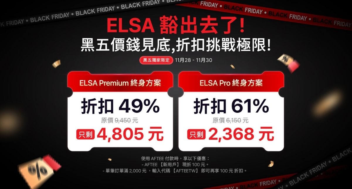 ELSA Speak Black Friday 2025 —— 超值優惠強勢登場！