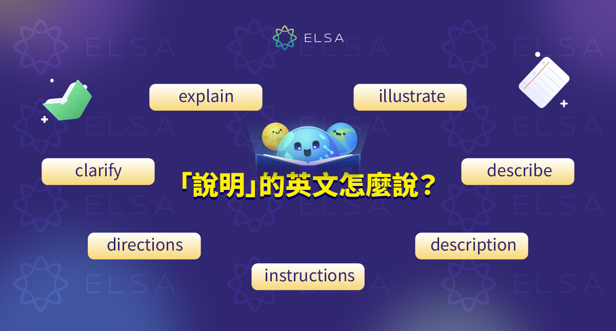 說明 英文是什麽？識別 Explain, Illustrate, Description, Instruction
