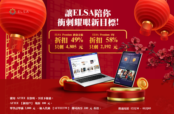 ELSA Premium 終身版