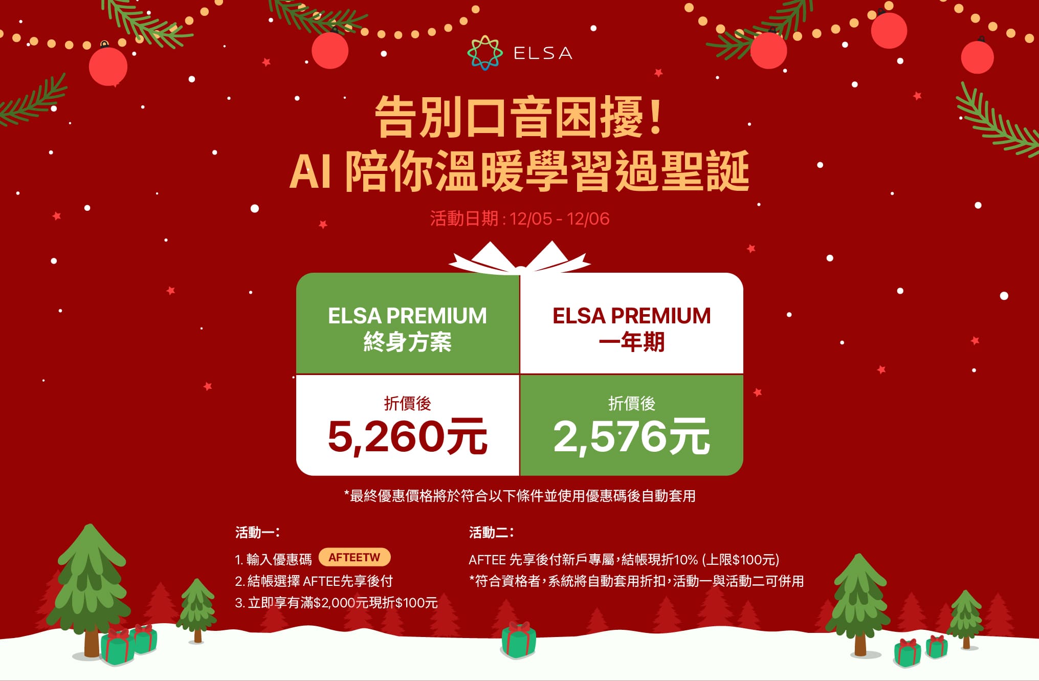 ELSA Premium 終身版