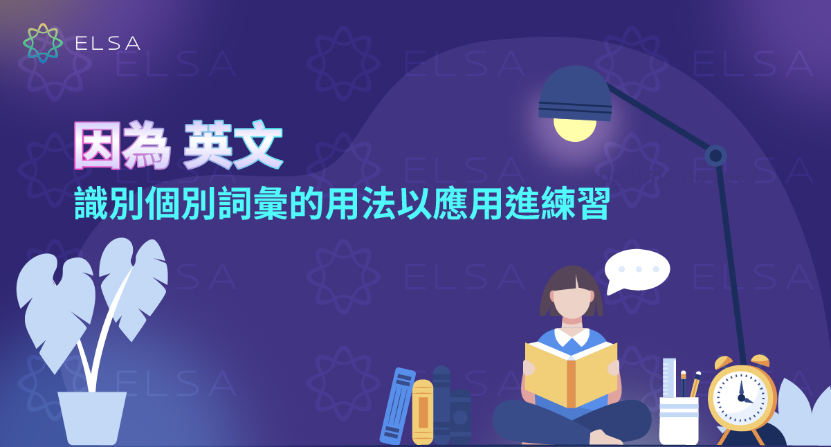 因為 英文:如何使用 Because of、Due to、Owing to 以及其同義詞