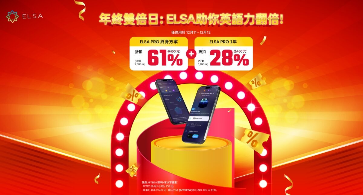 Double Day 限時開放：立即搶購 ELSA Speak 年終優惠