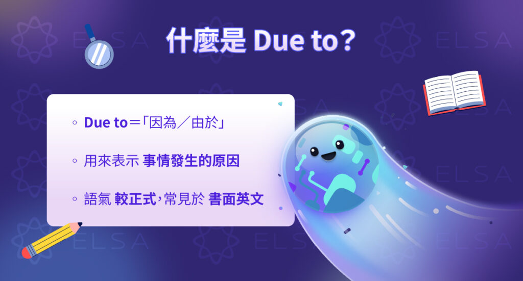 Due to 是什麼?