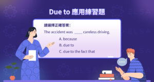 Due That due to: 用法、練習及與 because of 的區別