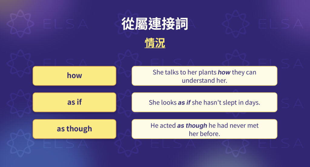 表示狀態的從屬連接詞