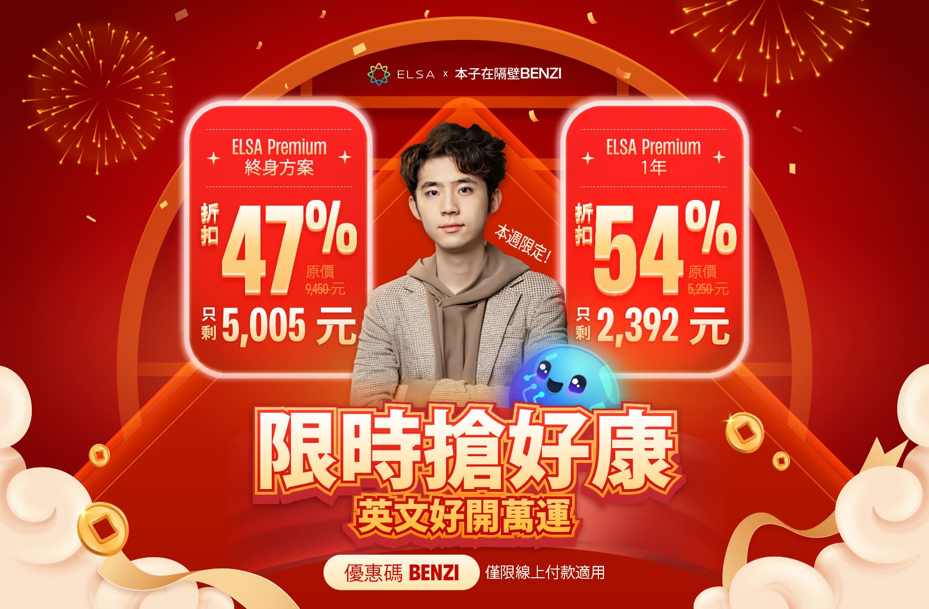 ELSA Premium 終身版