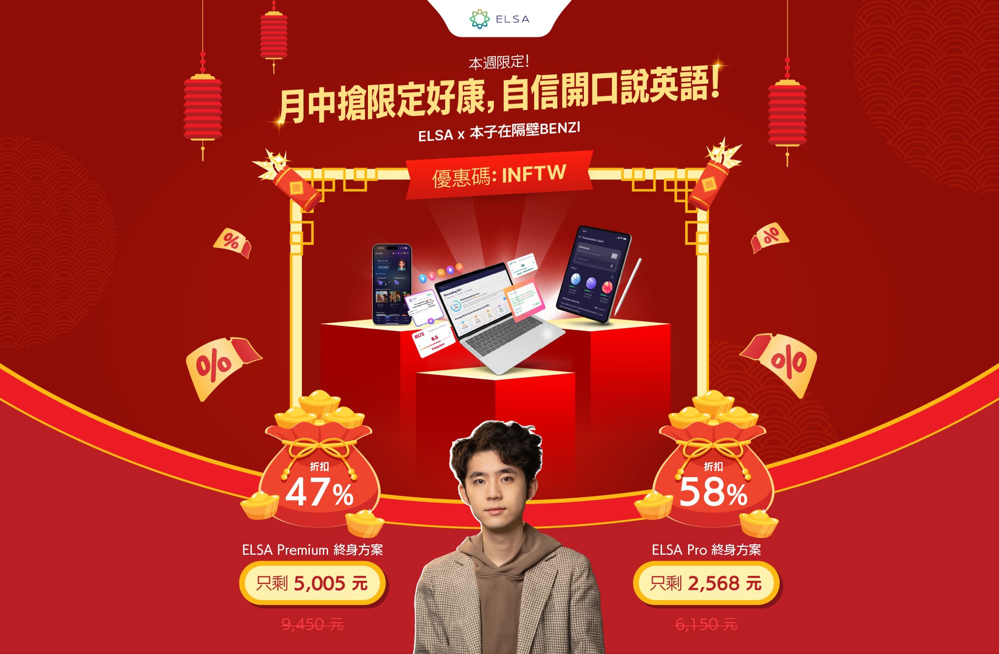 ELSA Premium 終身版