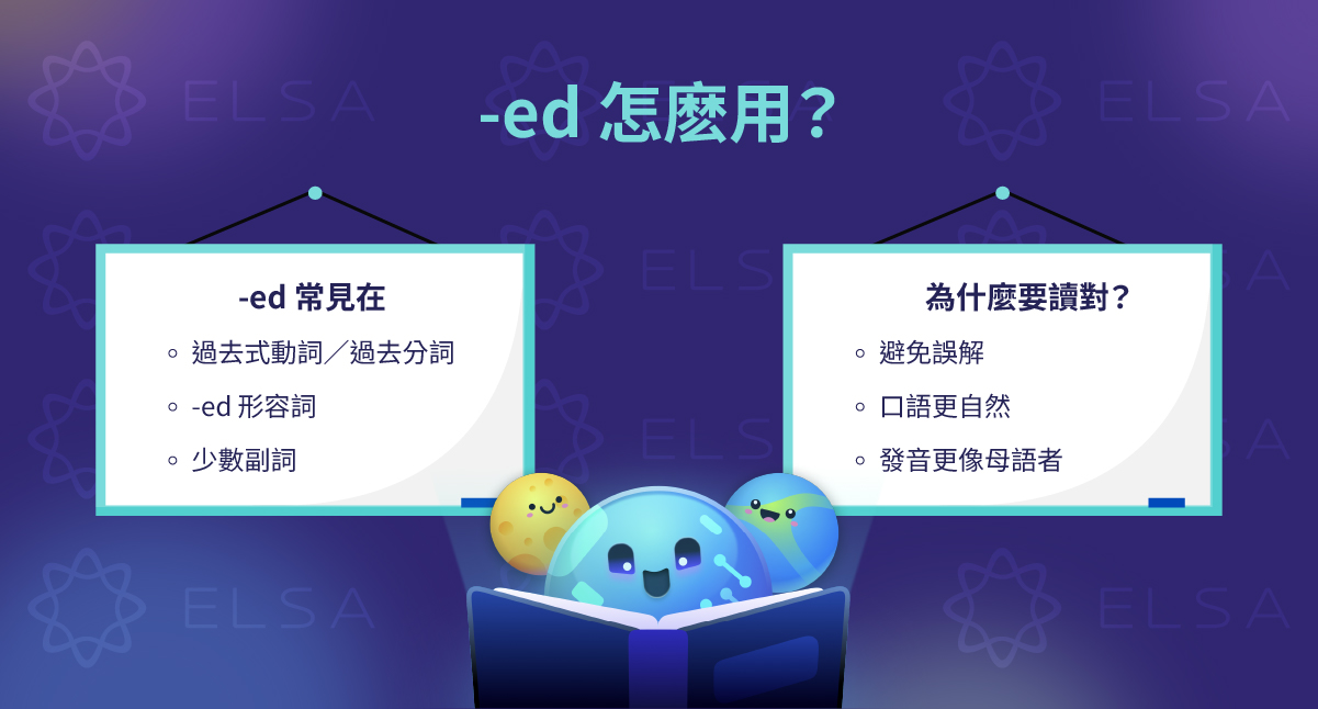 ed 發音：規則、發音和易於理解的學習範例