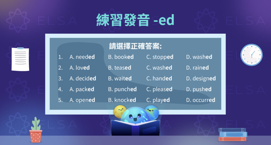 關於 -ed 發音的練習