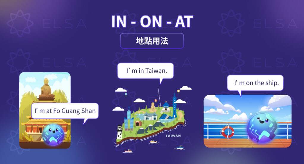 in on at 用法 地方