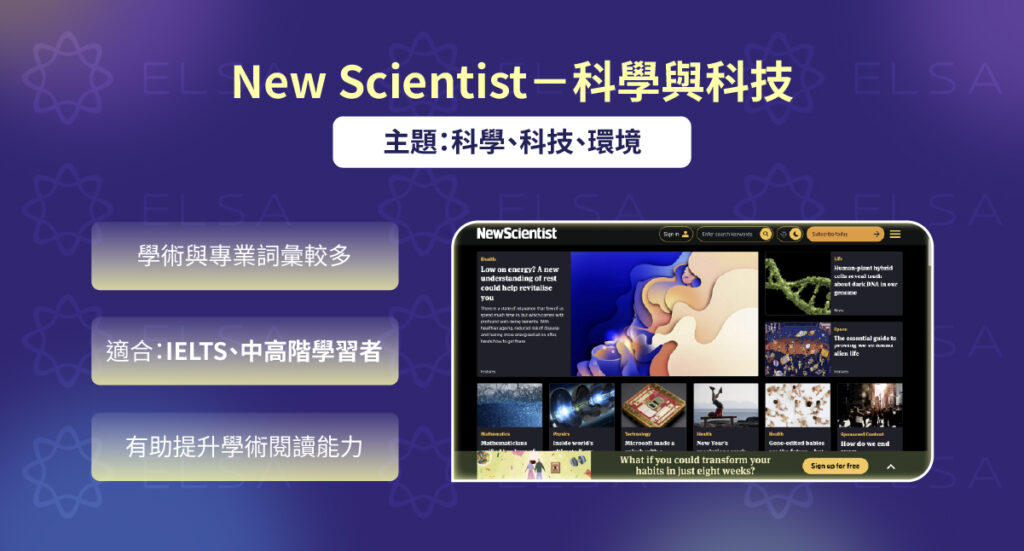 國際英文雜誌推薦：New Scientist – 探索科學與技術
