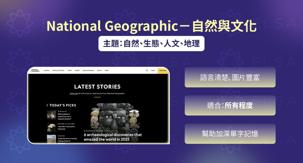 國際英文雜誌推薦：National Geographic – 探索自然與文化世界。