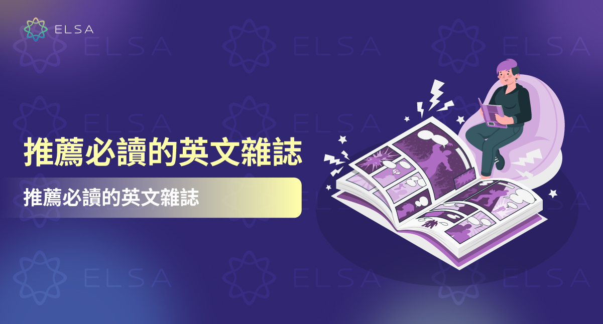 20 本英文雜誌推薦合集,適合從兒童到成人的所有程度讀者