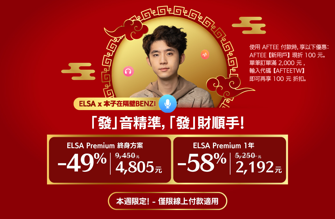 ELSA Premium 一年
