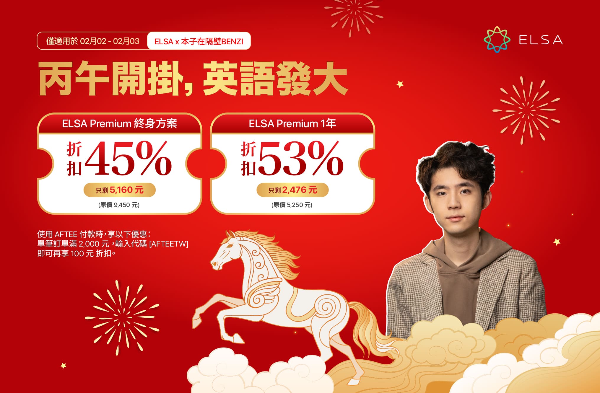 ELSA Premium 終身版