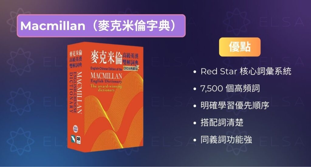 Macmillan 麥克米倫英文字典