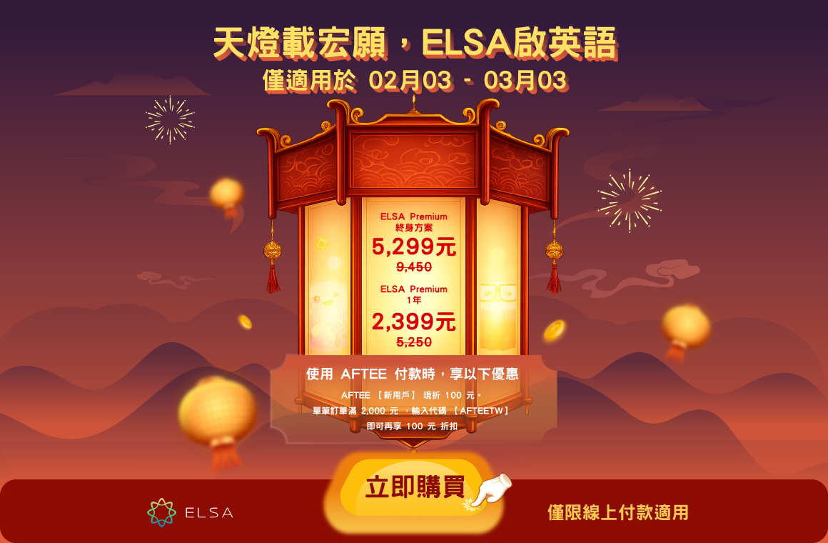 ELSA Premium 一年