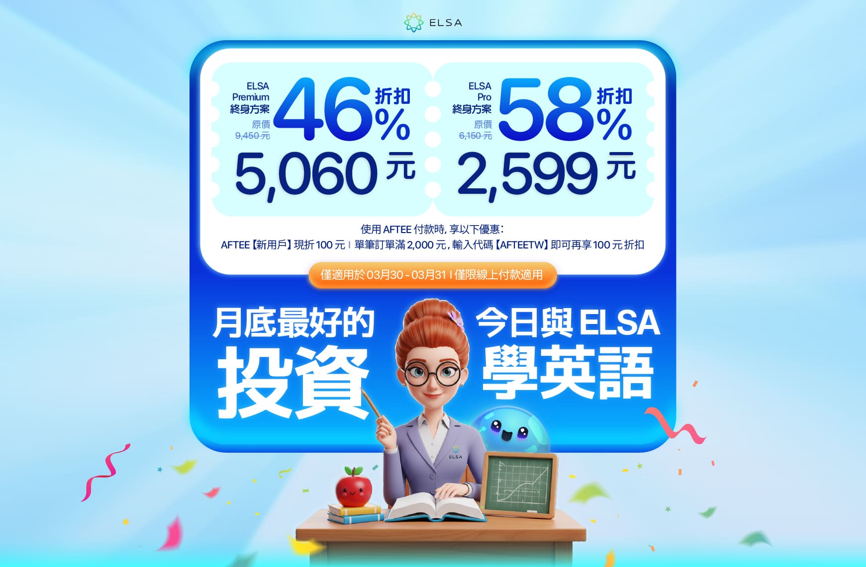 ELSA Premium 終身版