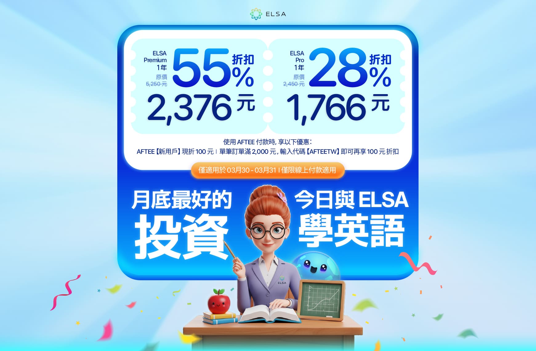 ELSA Premium 一年