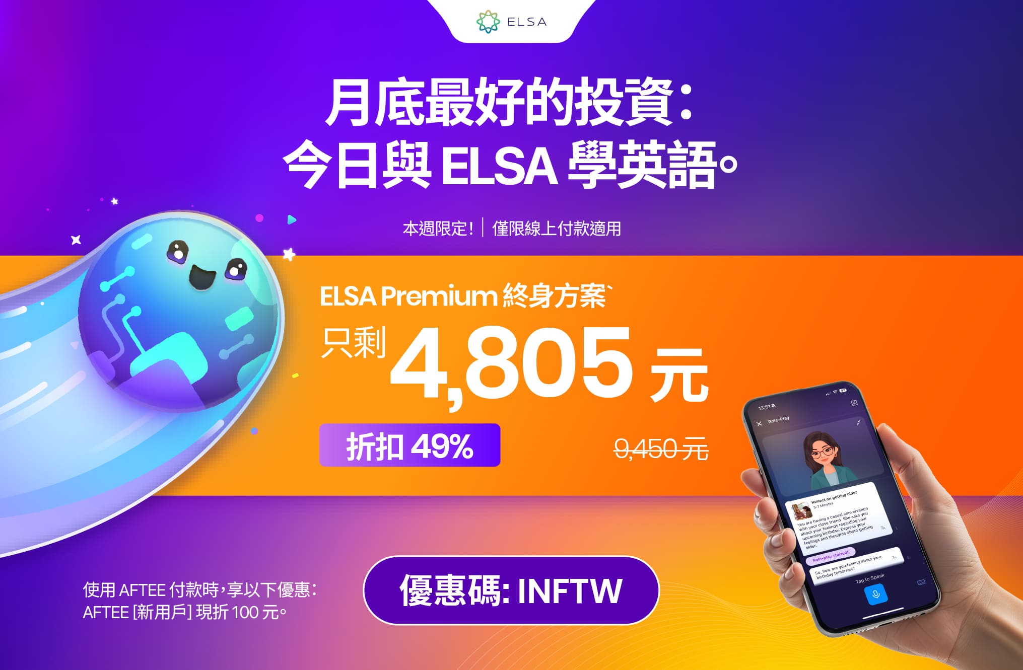 ELSA Premium 終身版