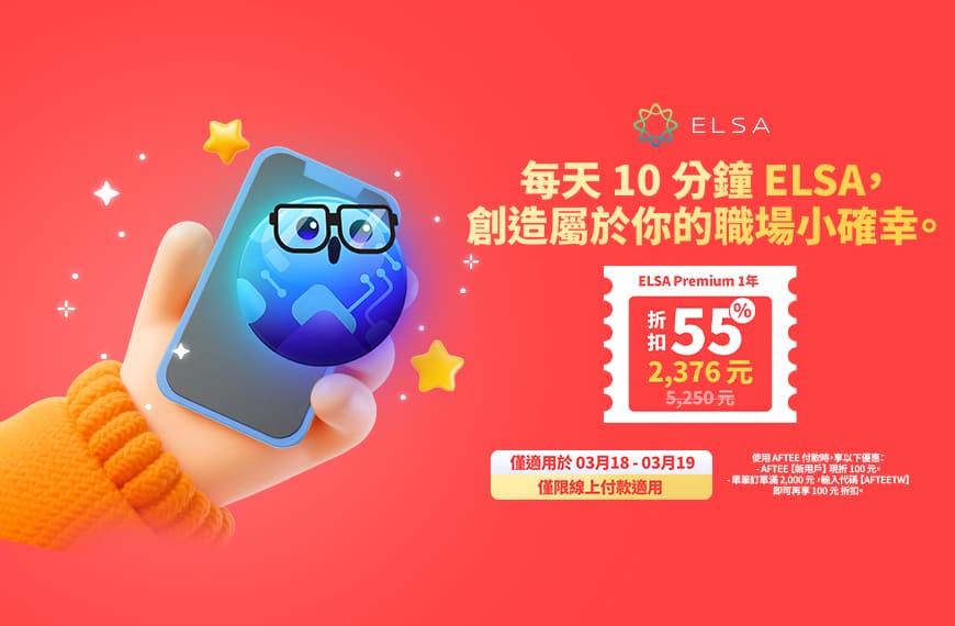 ELSA Premium 一年