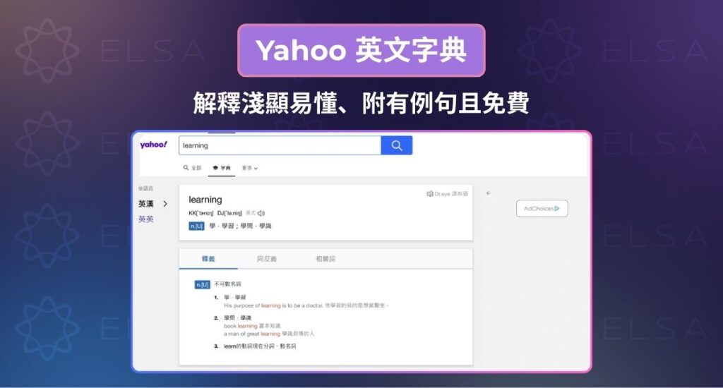Yahoo 英文字典