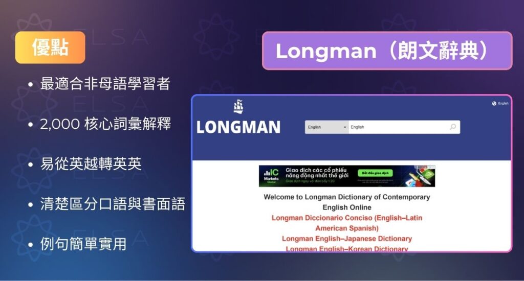 Longman 朗文英文字典