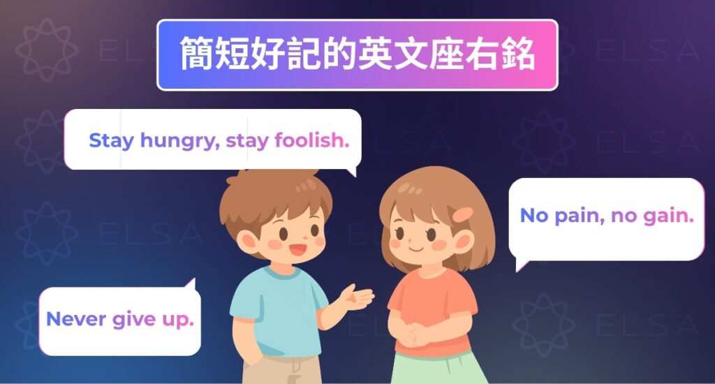 英文座右銘短句