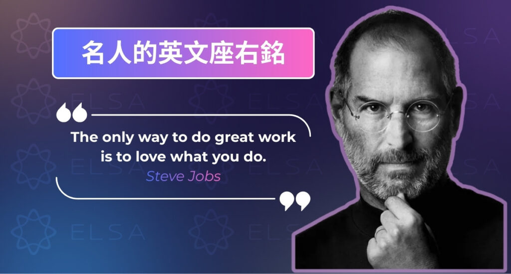 英文座右銘 名人