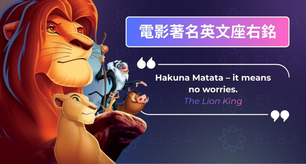 電影中的英文座右銘