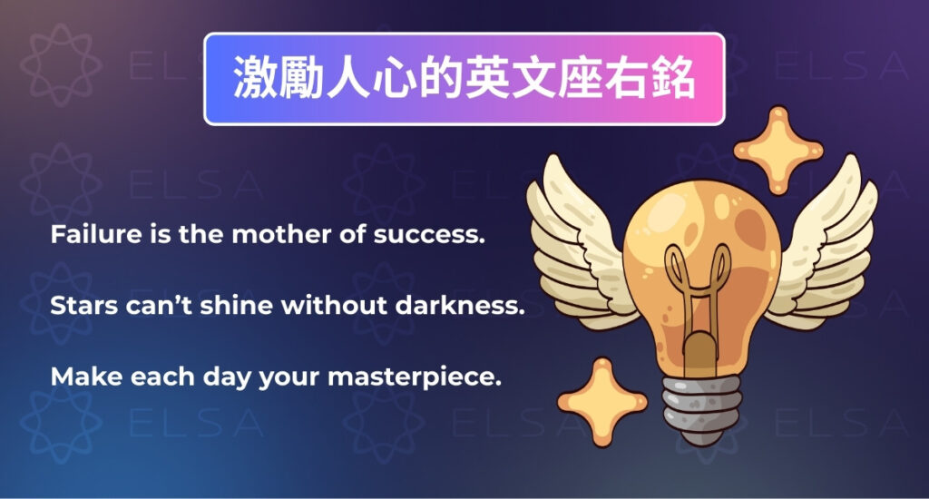 英文座右銘 勵志