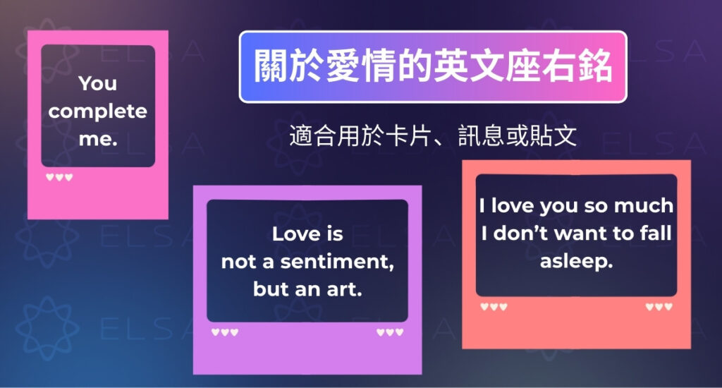 關於愛情的英文座右銘