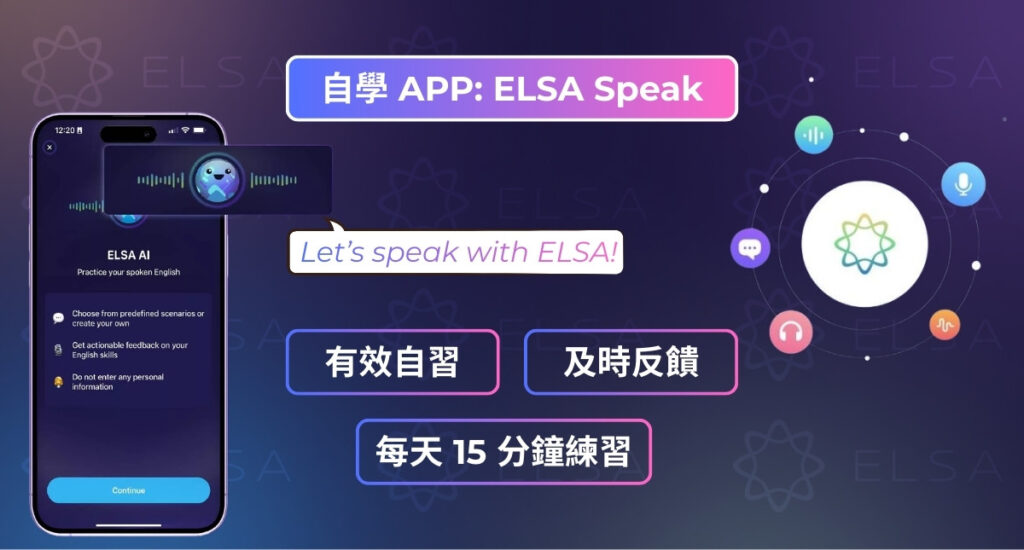 適合自學英文的資源：透過免費應用程式自學英語