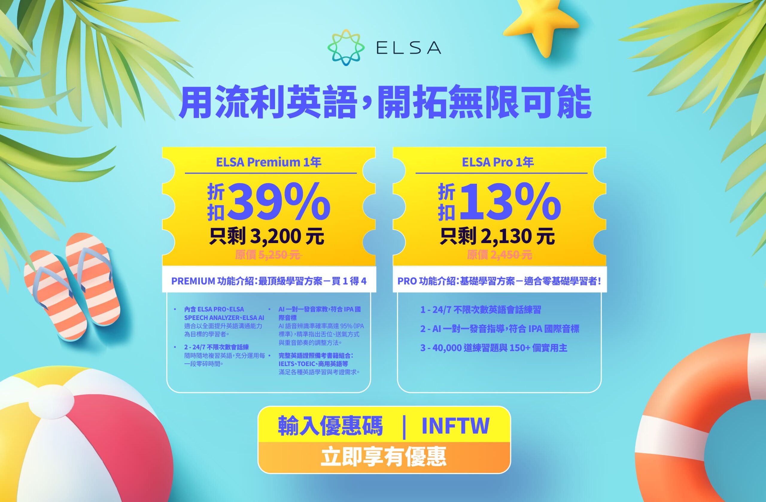 ELSA Premium 一年