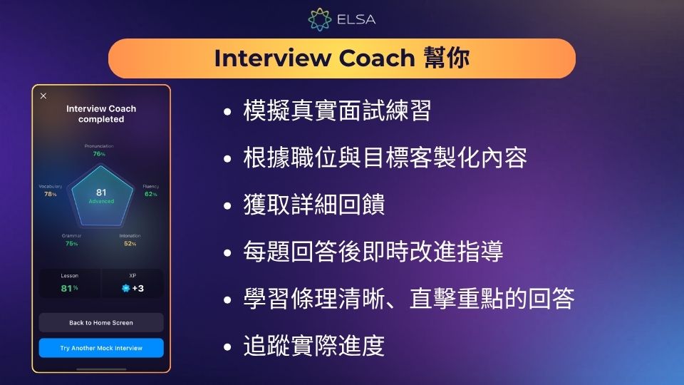 ELSA Speak Interview 幫助用戶將練習內容個人化並貼近實際需求