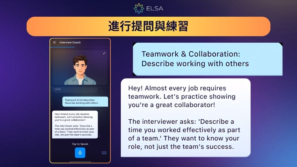每個情境的題目皆為個人化設計,貼近真實面試